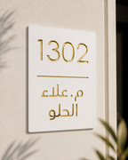 لافتة باب بيضاء عمودية
