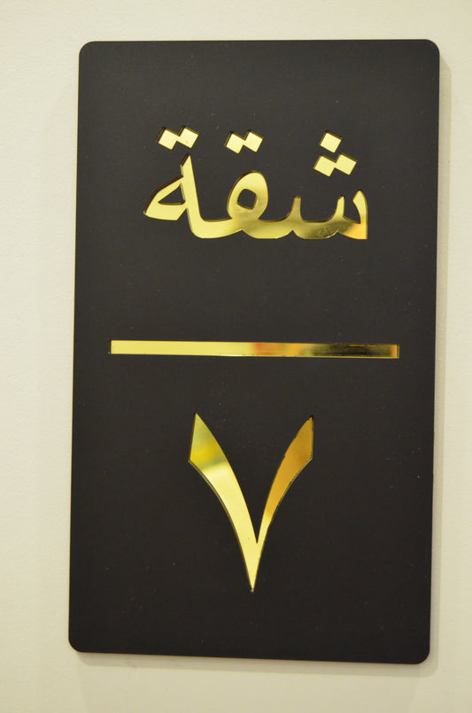 Vertical Door Sign